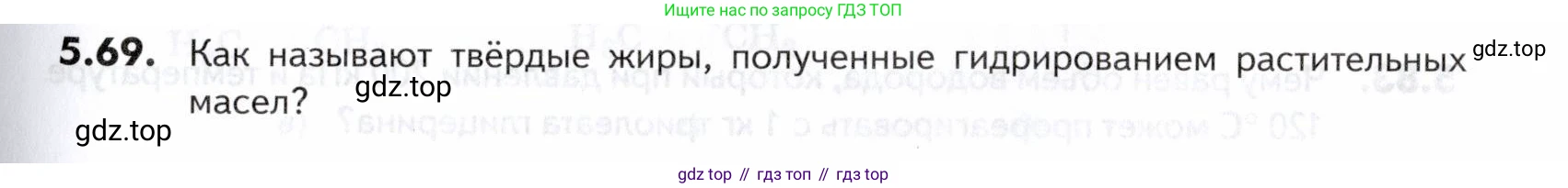 ГДЗ Химия, 10-11 класс Задачник, авторы: Еремин Вадим Владимирович, Дроздов Андрей Анатольевич, Ромашов Леонид Владимирович, издательство Просвещение, Москва, 2023, белого цвета, страница 171, номер 69, Условие
