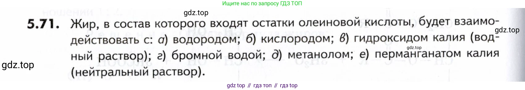 ГДЗ Химия, 10-11 класс Задачник, авторы: Еремин Вадим Владимирович, Дроздов Андрей Анатольевич, Ромашов Леонид Владимирович, издательство Просвещение, Москва, 2023, белого цвета, страница 172, номер 71, Условие