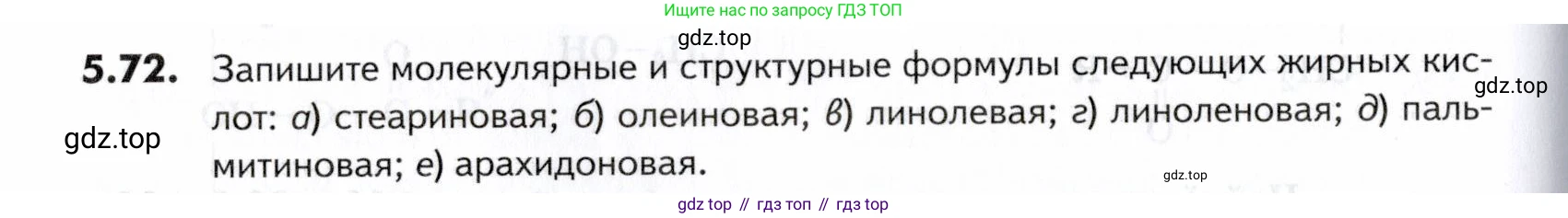 ГДЗ Химия, 10-11 класс Задачник, авторы: Еремин Вадим Владимирович, Дроздов Андрей Анатольевич, Ромашов Леонид Владимирович, издательство Просвещение, Москва, 2023, белого цвета, страница 172, номер 72, Условие