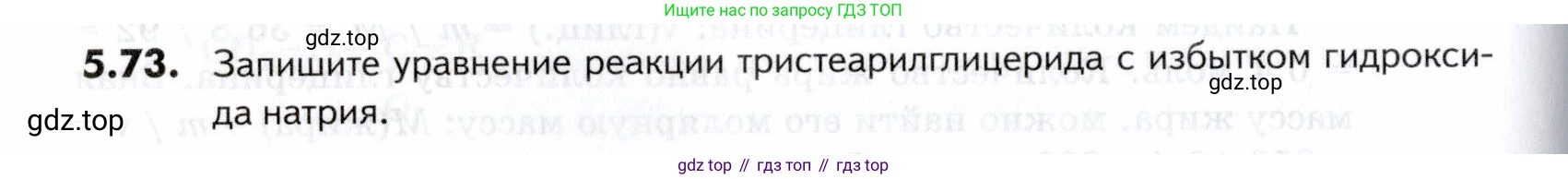 ГДЗ Химия, 10-11 класс Задачник, авторы: Еремин Вадим Владимирович, Дроздов Андрей Анатольевич, Ромашов Леонид Владимирович, издательство Просвещение, Москва, 2023, белого цвета, страница 172, номер 73, Условие