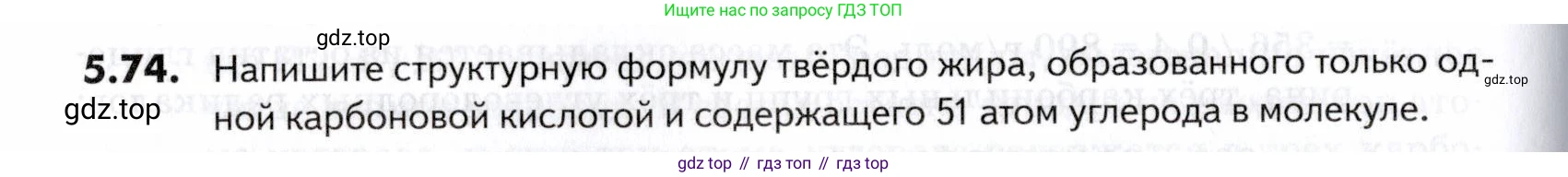 ГДЗ Химия, 10-11 класс Задачник, авторы: Еремин Вадим Владимирович, Дроздов Андрей Анатольевич, Ромашов Леонид Владимирович, издательство Просвещение, Москва, 2023, белого цвета, страница 172, номер 74, Условие