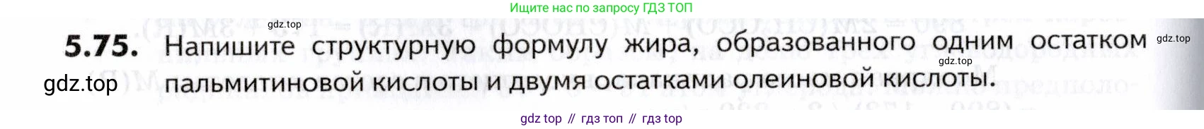 ГДЗ Химия, 10-11 класс Задачник, авторы: Еремин Вадим Владимирович, Дроздов Андрей Анатольевич, Ромашов Леонид Владимирович, издательство Просвещение, Москва, 2023, белого цвета, страница 172, номер 75, Условие