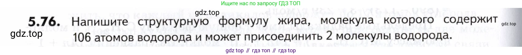 ГДЗ Химия, 10-11 класс Задачник, авторы: Еремин Вадим Владимирович, Дроздов Андрей Анатольевич, Ромашов Леонид Владимирович, издательство Просвещение, Москва, 2023, белого цвета, страница 172, номер 76, Условие