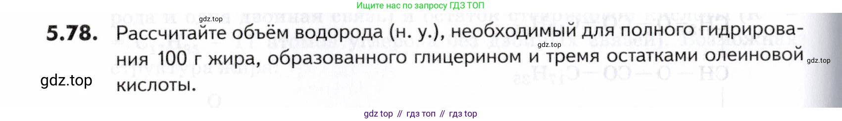 ГДЗ Химия, 10-11 класс Задачник, авторы: Еремин Вадим Владимирович, Дроздов Андрей Анатольевич, Ромашов Леонид Владимирович, издательство Просвещение, Москва, 2023, белого цвета, страница 172, номер 78, Условие