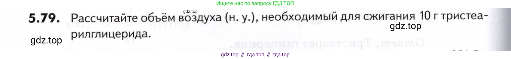 ГДЗ Химия, 10-11 класс Задачник, авторы: Еремин Вадим Владимирович, Дроздов Андрей Анатольевич, Ромашов Леонид Владимирович, издательство Просвещение, Москва, 2023, белого цвета, страница 172, номер 79, Условие