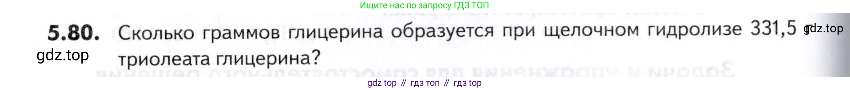 ГДЗ Химия, 10-11 класс Задачник, авторы: Еремин Вадим Владимирович, Дроздов Андрей Анатольевич, Ромашов Леонид Владимирович, издательство Просвещение, Москва, 2023, белого цвета, страница 172, номер 80, Условие