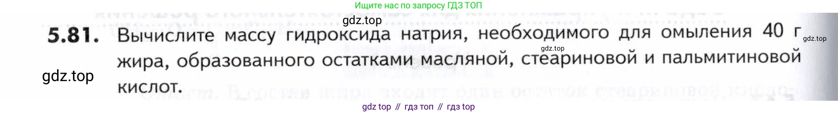ГДЗ Химия, 10-11 класс Задачник, авторы: Еремин Вадим Владимирович, Дроздов Андрей Анатольевич, Ромашов Леонид Владимирович, издательство Просвещение, Москва, 2023, белого цвета, страница 172, номер 81, Условие