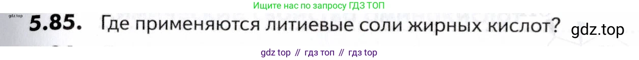 ГДЗ Химия, 10-11 класс Задачник, авторы: Еремин Вадим Владимирович, Дроздов Андрей Анатольевич, Ромашов Леонид Владимирович, издательство Просвещение, Москва, 2023, белого цвета, страница 173, номер 85, Условие
