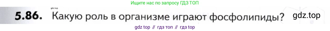 ГДЗ Химия, 10-11 класс Задачник, авторы: Еремин Вадим Владимирович, Дроздов Андрей Анатольевич, Ромашов Леонид Владимирович, издательство Просвещение, Москва, 2023, белого цвета, страница 173, номер 86, Условие