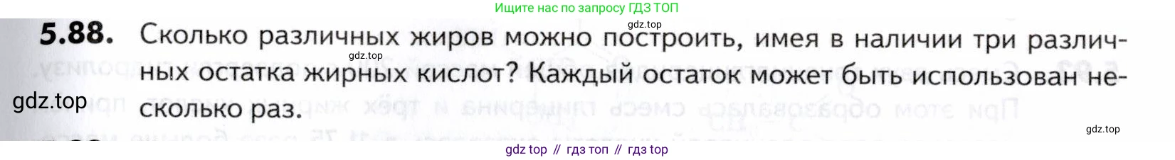 ГДЗ Химия, 10-11 класс Задачник, авторы: Еремин Вадим Владимирович, Дроздов Андрей Анатольевич, Ромашов Леонид Владимирович, издательство Просвещение, Москва, 2023, белого цвета, страница 173, номер 88, Условие