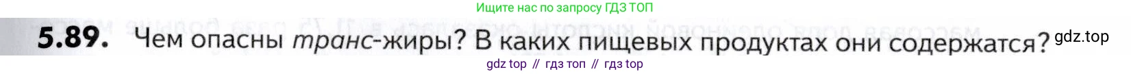 ГДЗ Химия, 10-11 класс Задачник, авторы: Еремин Вадим Владимирович, Дроздов Андрей Анатольевич, Ромашов Леонид Владимирович, издательство Просвещение, Москва, 2023, белого цвета, страница 173, номер 89, Условие