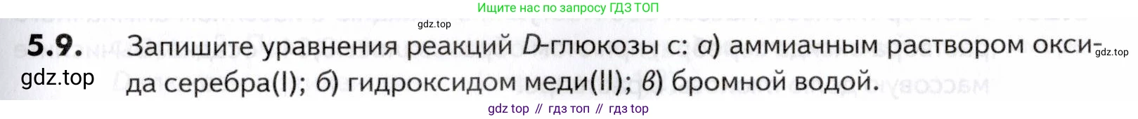 ГДЗ Химия, 10-11 класс Задачник, авторы: Еремин Вадим Владимирович, Дроздов Андрей Анатольевич, Ромашов Леонид Владимирович, издательство Просвещение, Москва, 2023, белого цвета, страница 161, номер 9, Условие