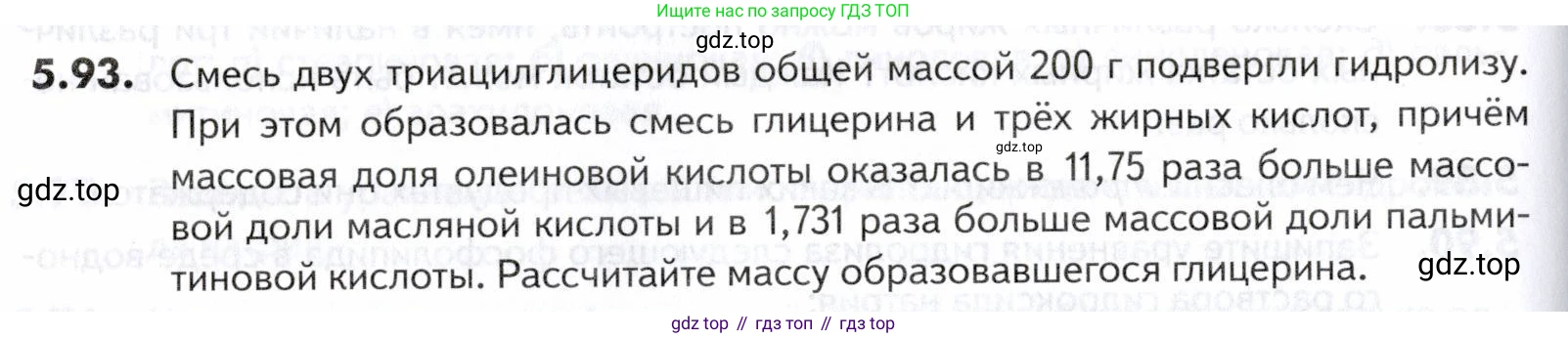 ГДЗ Химия, 10-11 класс Задачник, авторы: Еремин Вадим Владимирович, Дроздов Андрей Анатольевич, Ромашов Леонид Владимирович, издательство Просвещение, Москва, 2023, белого цвета, страница 174, номер 93, Условие