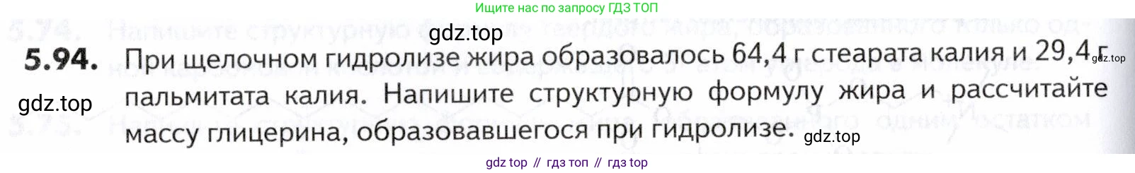 ГДЗ Химия, 10-11 класс Задачник, авторы: Еремин Вадим Владимирович, Дроздов Андрей Анатольевич, Ромашов Леонид Владимирович, издательство Просвещение, Москва, 2023, белого цвета, страница 174, номер 94, Условие