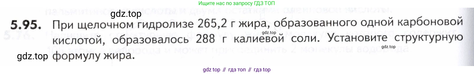 ГДЗ Химия, 10-11 класс Задачник, авторы: Еремин Вадим Владимирович, Дроздов Андрей Анатольевич, Ромашов Леонид Владимирович, издательство Просвещение, Москва, 2023, белого цвета, страница 174, номер 95, Условие
