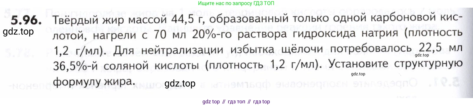 ГДЗ Химия, 10-11 класс Задачник, авторы: Еремин Вадим Владимирович, Дроздов Андрей Анатольевич, Ромашов Леонид Владимирович, издательство Просвещение, Москва, 2023, белого цвета, страница 174, номер 96, Условие