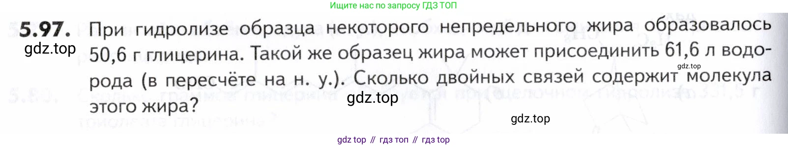 ГДЗ Химия, 10-11 класс Задачник, авторы: Еремин Вадим Владимирович, Дроздов Андрей Анатольевич, Ромашов Леонид Владимирович, издательство Просвещение, Москва, 2023, белого цвета, страница 174, номер 97, Условие