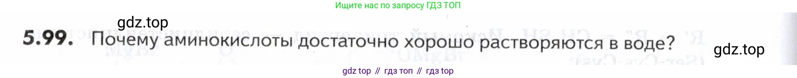 ГДЗ Химия, 10-11 класс Задачник, авторы: Еремин Вадим Владимирович, Дроздов Андрей Анатольевич, Ромашов Леонид Владимирович, издательство Просвещение, Москва, 2023, белого цвета, страница 178, номер 99, Условие