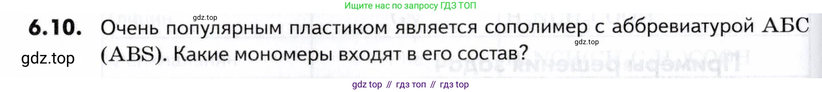 ГДЗ Химия, 10-11 класс Задачник, авторы: Еремин Вадим Владимирович, Дроздов Андрей Анатольевич, Ромашов Леонид Владимирович, издательство Просвещение, Москва, 2023, белого цвета, страница 188, номер 10, Условие