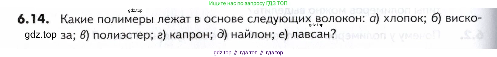 ГДЗ Химия, 10-11 класс Задачник, авторы: Еремин Вадим Владимирович, Дроздов Андрей Анатольевич, Ромашов Леонид Владимирович, издательство Просвещение, Москва, 2023, белого цвета, страница 188, номер 14, Условие