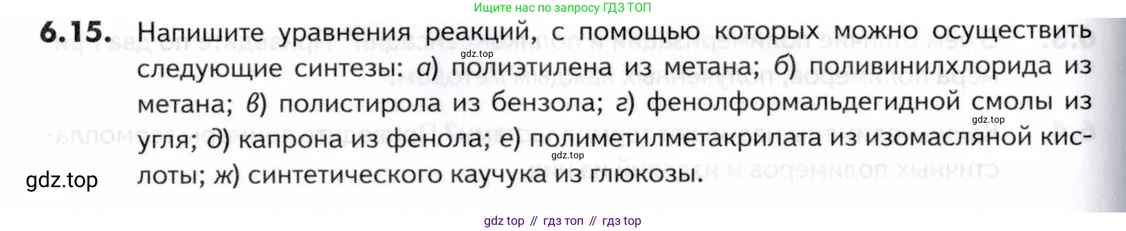 ГДЗ Химия, 10-11 класс Задачник, авторы: Еремин Вадим Владимирович, Дроздов Андрей Анатольевич, Ромашов Леонид Владимирович, издательство Просвещение, Москва, 2023, белого цвета, страница 188, номер 15, Условие