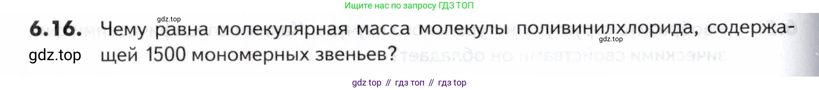ГДЗ Химия, 10-11 класс Задачник, авторы: Еремин Вадим Владимирович, Дроздов Андрей Анатольевич, Ромашов Леонид Владимирович, издательство Просвещение, Москва, 2023, белого цвета, страница 188, номер 16, Условие