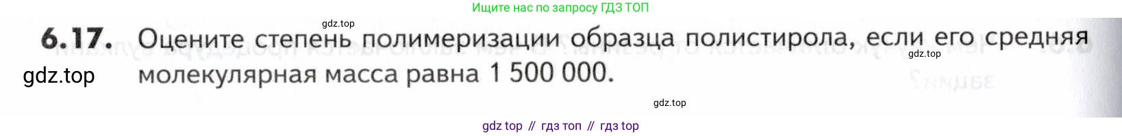 ГДЗ Химия, 10-11 класс Задачник, авторы: Еремин Вадим Владимирович, Дроздов Андрей Анатольевич, Ромашов Леонид Владимирович, издательство Просвещение, Москва, 2023, белого цвета, страница 188, номер 17, Условие