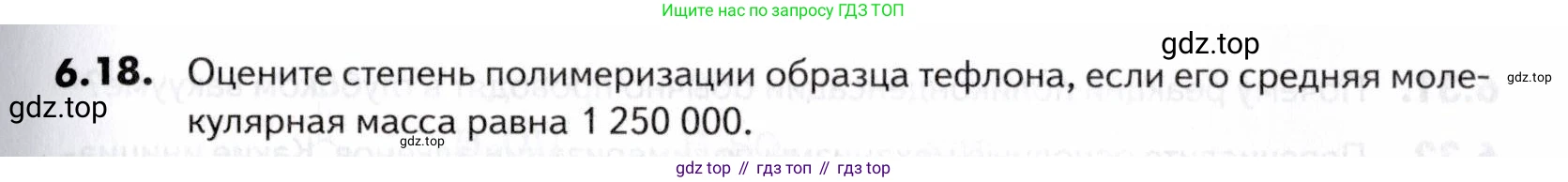ГДЗ Химия, 10-11 класс Задачник, авторы: Еремин Вадим Владимирович, Дроздов Андрей Анатольевич, Ромашов Леонид Владимирович, издательство Просвещение, Москва, 2023, белого цвета, страница 189, номер 18, Условие