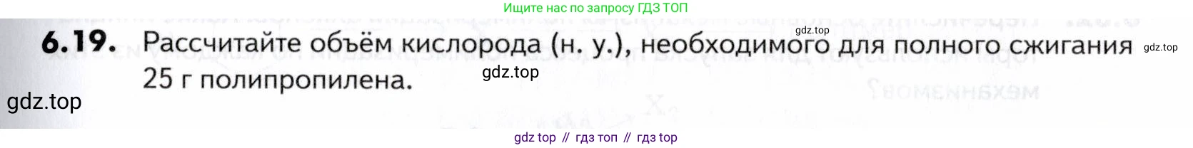 ГДЗ Химия, 10-11 класс Задачник, авторы: Еремин Вадим Владимирович, Дроздов Андрей Анатольевич, Ромашов Леонид Владимирович, издательство Просвещение, Москва, 2023, белого цвета, страница 189, номер 19, Условие