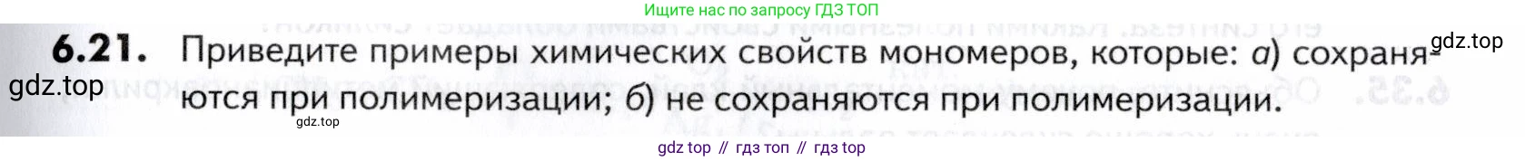ГДЗ Химия, 10-11 класс Задачник, авторы: Еремин Вадим Владимирович, Дроздов Андрей Анатольевич, Ромашов Леонид Владимирович, издательство Просвещение, Москва, 2023, белого цвета, страница 189, номер 21, Условие