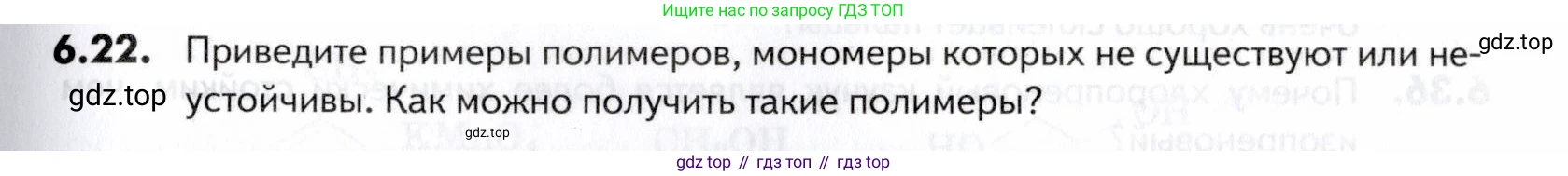 ГДЗ Химия, 10-11 класс Задачник, авторы: Еремин Вадим Владимирович, Дроздов Андрей Анатольевич, Ромашов Леонид Владимирович, издательство Просвещение, Москва, 2023, белого цвета, страница 189, номер 22, Условие