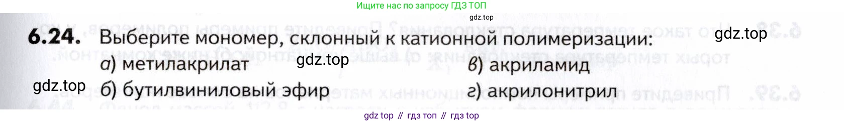 ГДЗ Химия, 10-11 класс Задачник, авторы: Еремин Вадим Владимирович, Дроздов Андрей Анатольевич, Ромашов Леонид Владимирович, издательство Просвещение, Москва, 2023, белого цвета, страница 189, номер 24, Условие