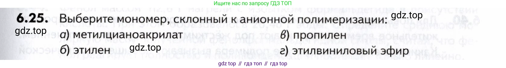 ГДЗ Химия, 10-11 класс Задачник, авторы: Еремин Вадим Владимирович, Дроздов Андрей Анатольевич, Ромашов Леонид Владимирович, издательство Просвещение, Москва, 2023, белого цвета, страница 189, номер 25, Условие