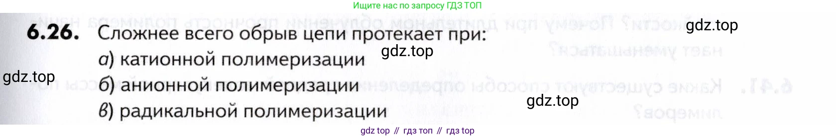 ГДЗ Химия, 10-11 класс Задачник, авторы: Еремин Вадим Владимирович, Дроздов Андрей Анатольевич, Ромашов Леонид Владимирович, издательство Просвещение, Москва, 2023, белого цвета, страница 189, номер 26, Условие