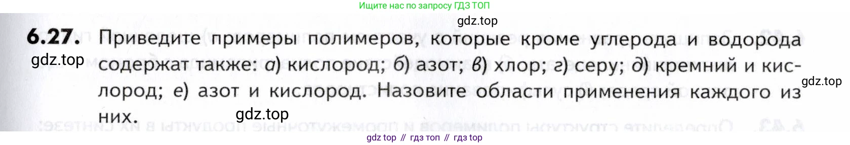 ГДЗ Химия, 10-11 класс Задачник, авторы: Еремин Вадим Владимирович, Дроздов Андрей Анатольевич, Ромашов Леонид Владимирович, издательство Просвещение, Москва, 2023, белого цвета, страница 189, номер 27, Условие