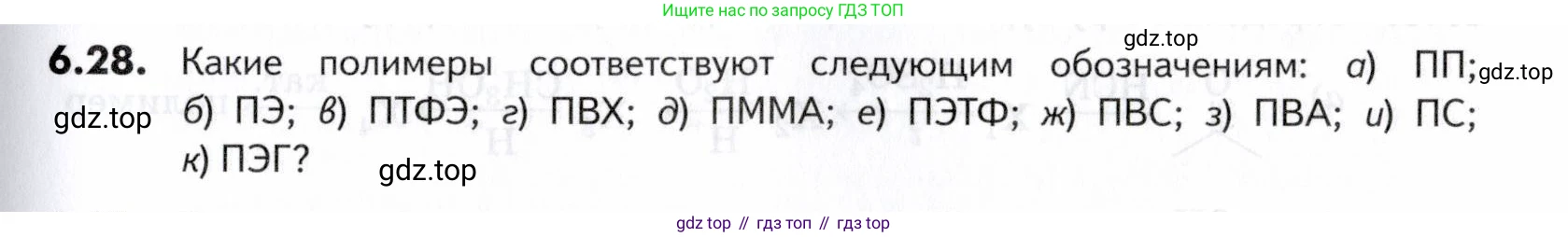 ГДЗ Химия, 10-11 класс Задачник, авторы: Еремин Вадим Владимирович, Дроздов Андрей Анатольевич, Ромашов Леонид Владимирович, издательство Просвещение, Москва, 2023, белого цвета, страница 189, номер 28, Условие
