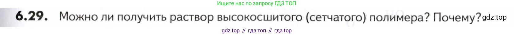 ГДЗ Химия, 10-11 класс Задачник, авторы: Еремин Вадим Владимирович, Дроздов Андрей Анатольевич, Ромашов Леонид Владимирович, издательство Просвещение, Москва, 2023, белого цвета, страница 189, номер 29, Условие