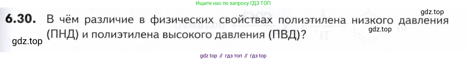 ГДЗ Химия, 10-11 класс Задачник, авторы: Еремин Вадим Владимирович, Дроздов Андрей Анатольевич, Ромашов Леонид Владимирович, издательство Просвещение, Москва, 2023, белого цвета, страница 189, номер 30, Условие