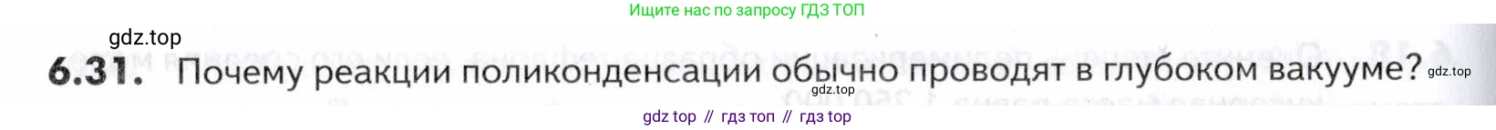 ГДЗ Химия, 10-11 класс Задачник, авторы: Еремин Вадим Владимирович, Дроздов Андрей Анатольевич, Ромашов Леонид Владимирович, издательство Просвещение, Москва, 2023, белого цвета, страница 190, номер 31, Условие