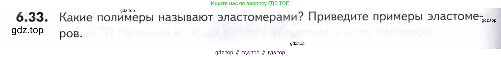 ГДЗ Химия, 10-11 класс Задачник, авторы: Еремин Вадим Владимирович, Дроздов Андрей Анатольевич, Ромашов Леонид Владимирович, издательство Просвещение, Москва, 2023, белого цвета, страница 190, номер 33, Условие