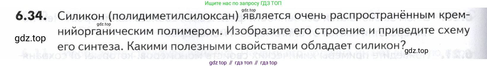 ГДЗ Химия, 10-11 класс Задачник, авторы: Еремин Вадим Владимирович, Дроздов Андрей Анатольевич, Ромашов Леонид Владимирович, издательство Просвещение, Москва, 2023, белого цвета, страница 190, номер 34, Условие