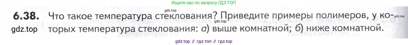 ГДЗ Химия, 10-11 класс Задачник, авторы: Еремин Вадим Владимирович, Дроздов Андрей Анатольевич, Ромашов Леонид Владимирович, издательство Просвещение, Москва, 2023, белого цвета, страница 190, номер 38, Условие
