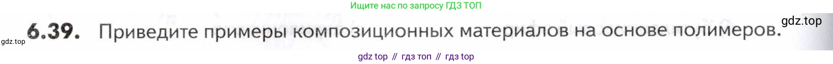 ГДЗ Химия, 10-11 класс Задачник, авторы: Еремин Вадим Владимирович, Дроздов Андрей Анатольевич, Ромашов Леонид Владимирович, издательство Просвещение, Москва, 2023, белого цвета, страница 190, номер 39, Условие
