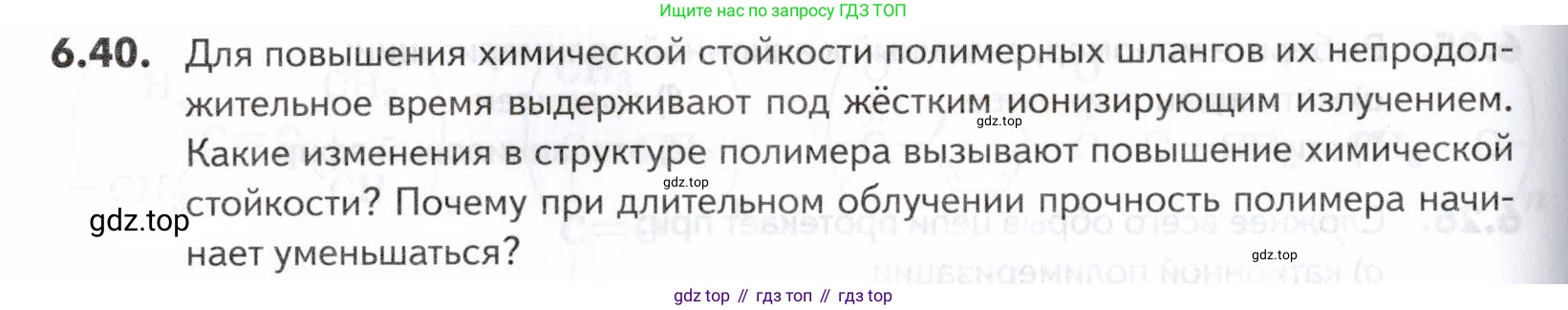 ГДЗ Химия, 10-11 класс Задачник, авторы: Еремин Вадим Владимирович, Дроздов Андрей Анатольевич, Ромашов Леонид Владимирович, издательство Просвещение, Москва, 2023, белого цвета, страница 190, номер 40, Условие