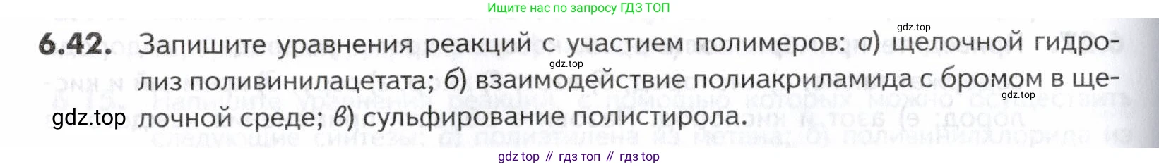 ГДЗ Химия, 10-11 класс Задачник, авторы: Еремин Вадим Владимирович, Дроздов Андрей Анатольевич, Ромашов Леонид Владимирович, издательство Просвещение, Москва, 2023, белого цвета, страница 190, номер 42, Условие