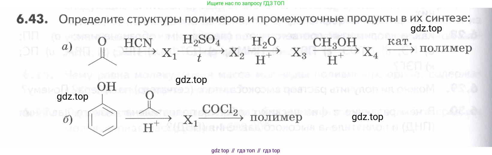 ГДЗ Химия, 10-11 класс Задачник, авторы: Еремин Вадим Владимирович, Дроздов Андрей Анатольевич, Ромашов Леонид Владимирович, издательство Просвещение, Москва, 2023, белого цвета, страница 190, номер 43, Условие