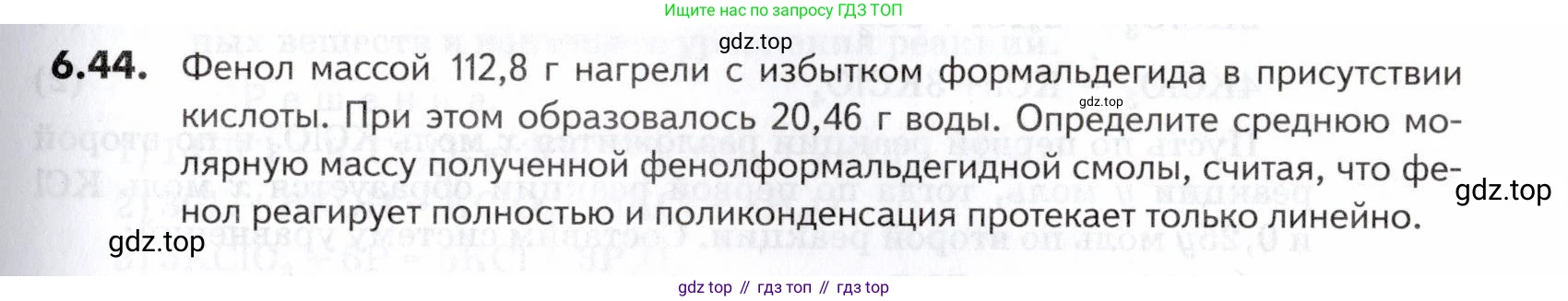 ГДЗ Химия, 10-11 класс Задачник, авторы: Еремин Вадим Владимирович, Дроздов Андрей Анатольевич, Ромашов Леонид Владимирович, издательство Просвещение, Москва, 2023, белого цвета, страница 191, номер 44, Условие