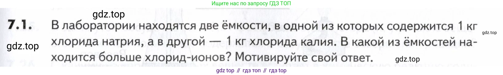 ГДЗ Химия, 10-11 класс Задачник, авторы: Еремин Вадим Владимирович, Дроздов Андрей Анатольевич, Ромашов Леонид Владимирович, издательство Просвещение, Москва, 2023, белого цвета, страница 193, номер 1, Условие