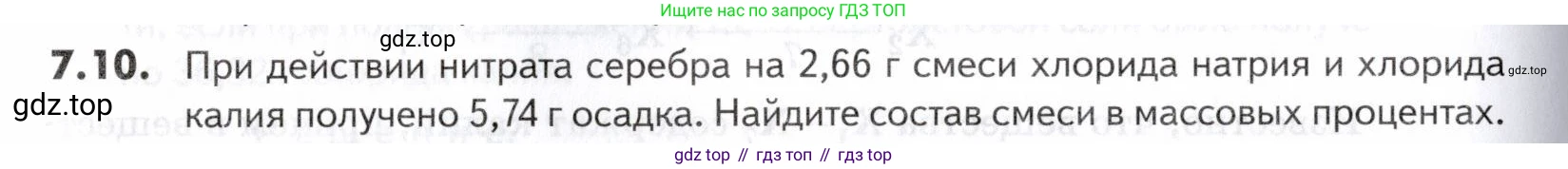 ГДЗ Химия, 10-11 класс Задачник, авторы: Еремин Вадим Владимирович, Дроздов Андрей Анатольевич, Ромашов Леонид Владимирович, издательство Просвещение, Москва, 2023, белого цвета, страница 194, номер 10, Условие