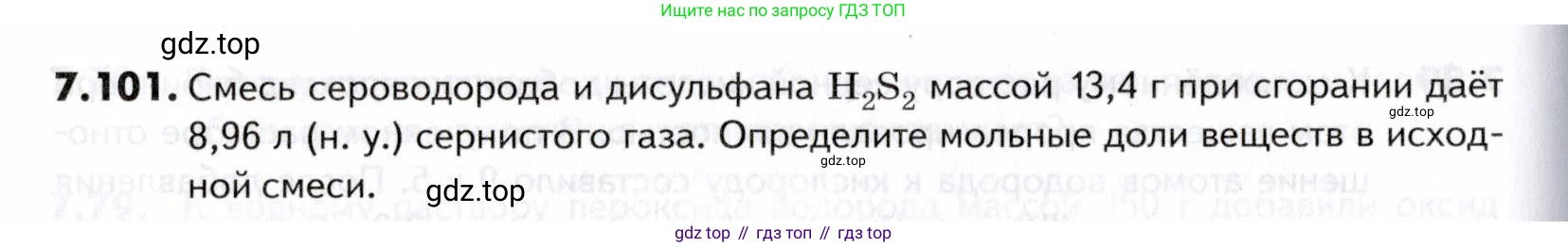ГДЗ Химия, 10-11 класс Задачник, авторы: Еремин Вадим Владимирович, Дроздов Андрей Анатольевич, Ромашов Леонид Владимирович, издательство Просвещение, Москва, 2023, белого цвета, страница 204, номер 101, Условие